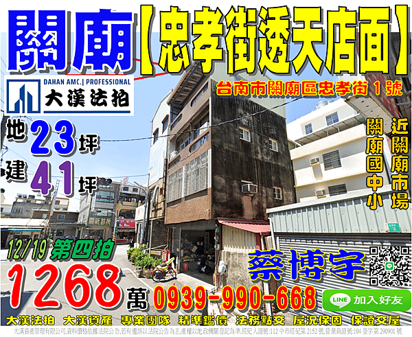 關廟法拍屋，【忠孝街透天店面】，近關廟國中小，關廟市場，地址