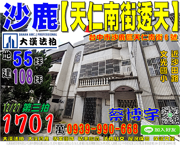 沙鹿法拍屋，【天仁南街大地坪透天別墅】，近文光國小，沙田路，