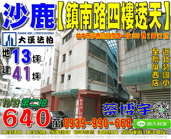 沙鹿法拍屋，【鎮南路4樓透天】，近北勢國小，弘光科技大學，地