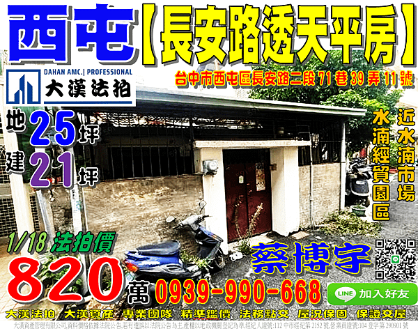 西屯法拍屋，【長安路朝南平房透天】，近水湳經貿園區/水湳市場