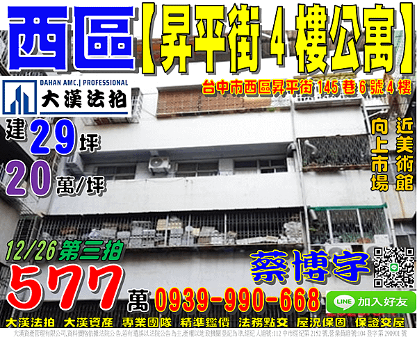 西區法拍屋，【昇平街四樓公寓】，近美術館，草悟道，向上市場，