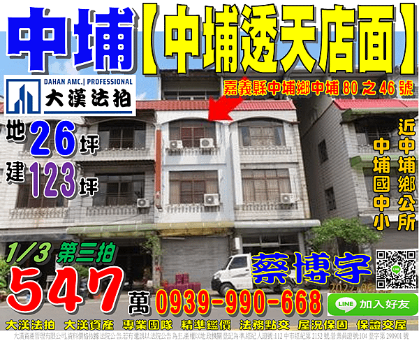 中埔法拍屋，【中埔透天店面】，近中埔國中小/中埔鄉公所，地址