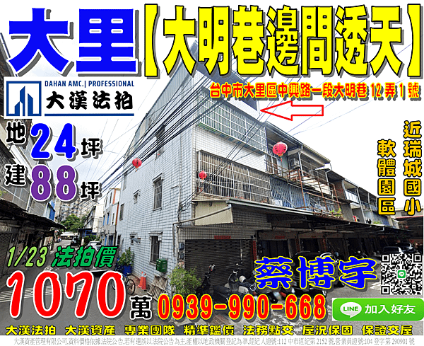 大里法拍屋，【中興路大明巷邊間透天】，近軟體園區，成功兒童公