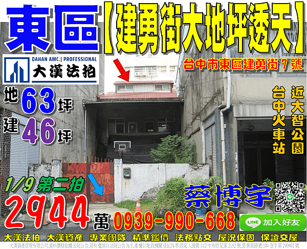 東區法拍屋，【建勇街朝南大地坪透天】，近台中火車站，大智國小