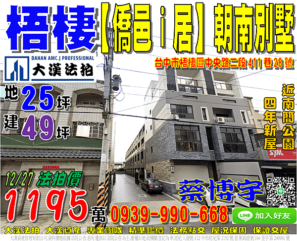 梧棲法拍屋，中央路【僑邑i居】朝南別墅，4年新屋，近南簡公園