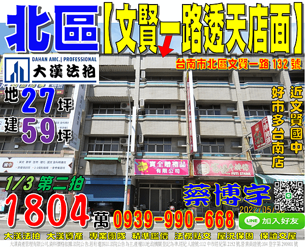 北區法拍屋，【文賢一路透天店面】，近好市多台南店，文賢國中，