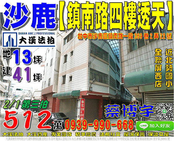 沙鹿法拍屋，【鎮南路4樓透天】，近北勢國小，弘光科技大學，地