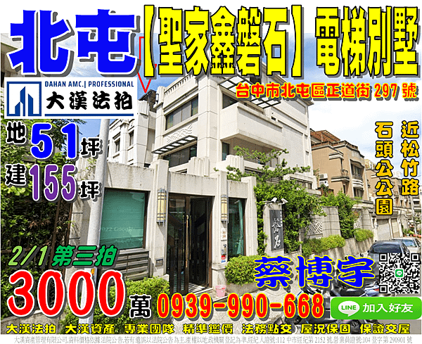 北屯法拍屋，正道街【聖家鑫磐石】社區型朝南電梯別墅，近松竹路