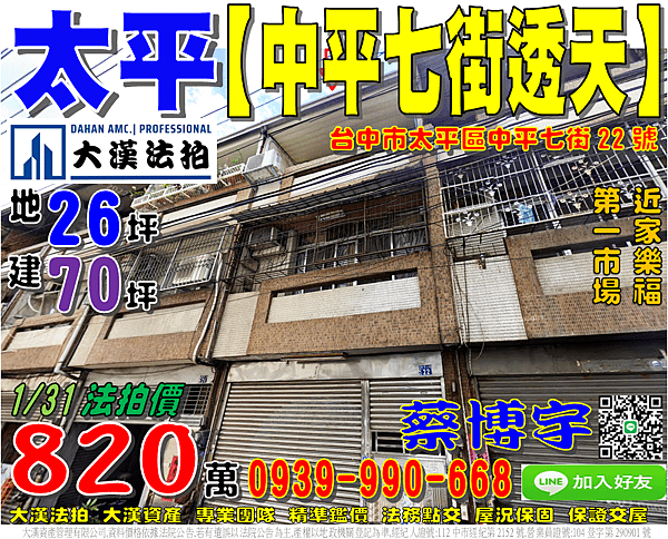 太平法拍屋，【中平七街透天】，近家樂福太平店，太平第一市場，