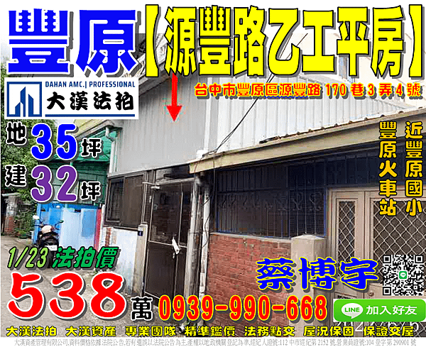 豐原法拍屋，【源豐路乙工透天平房】，近豐原國小，豐原火車站，