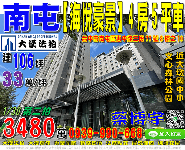 南屯法拍屋，惠中路【海悅豪景】4房5平車，近文心森林公園，I