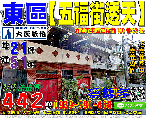 東區法拍屋，【五福街透天】，近嘉義國中，林森國小，嘉義公園，