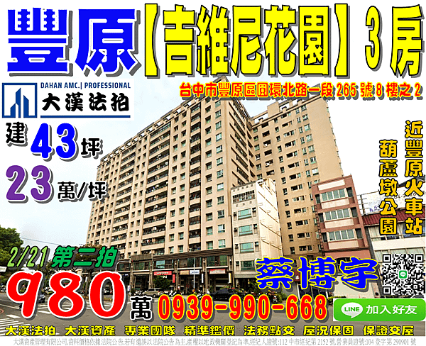 豐原法拍屋，圓環北路【吉維尼花園】電梯3房，近葫蘆墩公園，豐