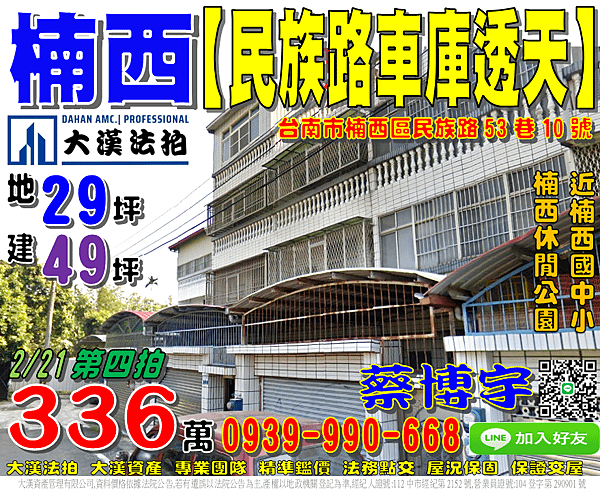 楠西區法拍屋，【民族路車庫透天】，近楠西國中小，楠西休閒公園