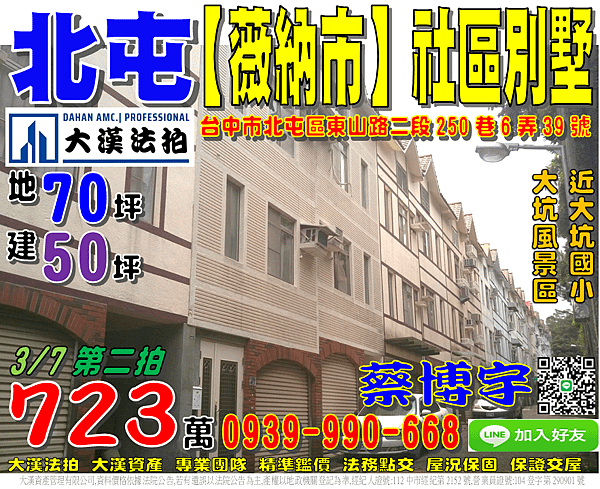 北屯法拍屋，東山路【薇納市】社區朝南別墅，近大坑風景區，地址