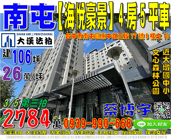 南屯法拍屋，惠中路【海悅豪景】4房5平車，近文心森林公園，地