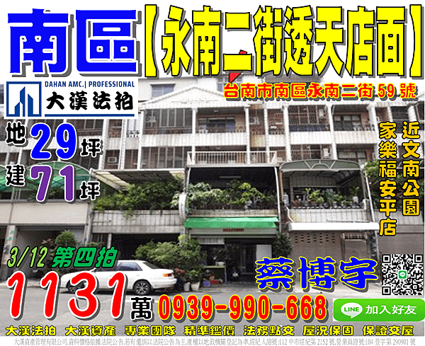 南區法拍屋，【永南二街透天店面】，近文南公園，家樂福安平店，