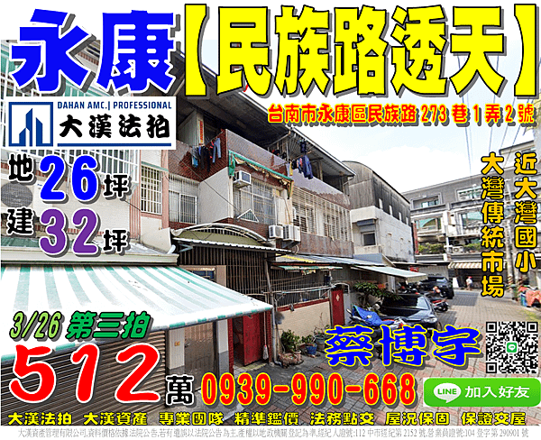永康法拍屋，東灣里【民族路透天】，近大灣傳統市場，大灣國小，