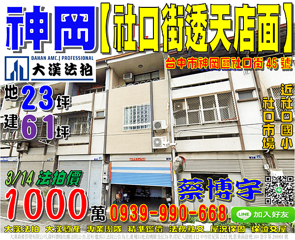 神岡法拍屋，【社口街透天店面】，近社口國小，社口市場，地址：