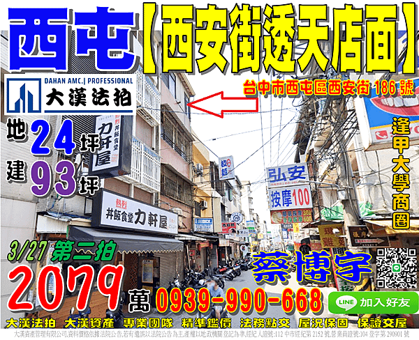 西屯法拍屋，【西安街透天店面】，近逢甲大學夜市商圈，地址：台