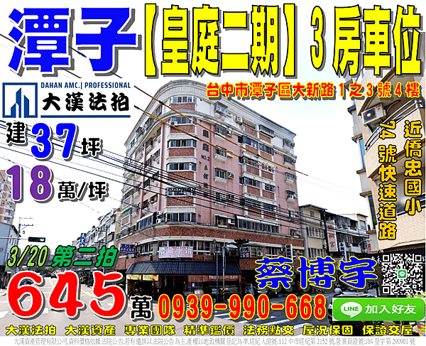 潭子法拍屋，大新路【皇庭二期】3房車位，近僑忠國小，74號道