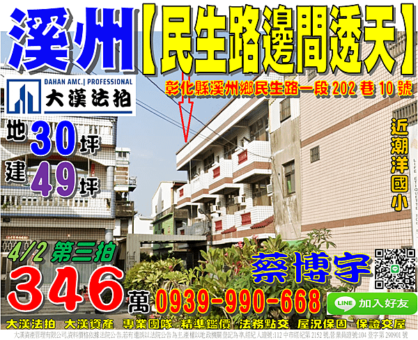 溪州法拍屋，張厝村【民生路邊間透天別墅】，近潮洋國小，地址：