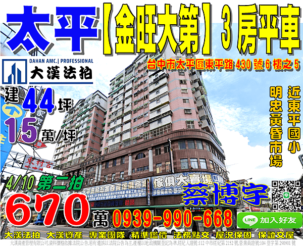 太平法拍屋，東平路【金旺大第】3房平車，近明忠市場，東平國小