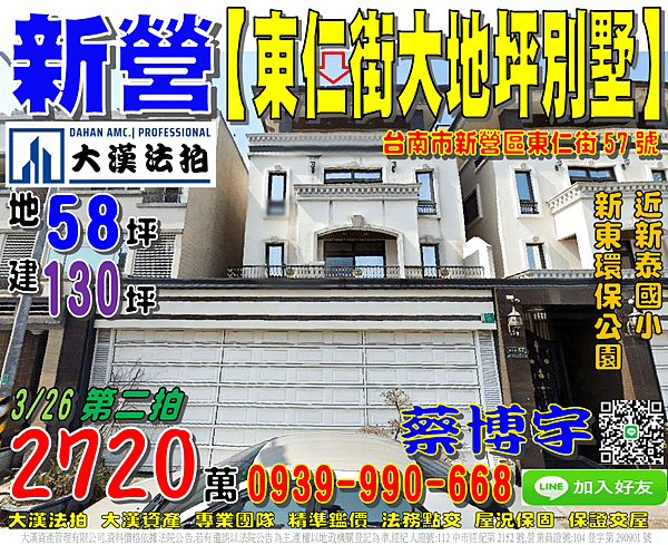 新營法拍屋，【東仁街10年臨路別墅】，近新東環保公園，新泰國