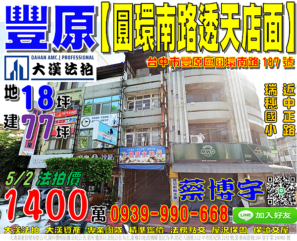 豐原法拍屋，【圓環南路透天店面】，近中正路，瑞穗國小，豐原高