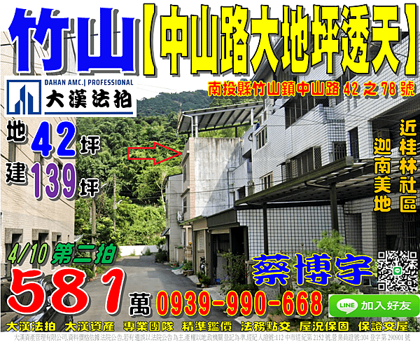 竹山法拍屋，【中山路大地坪透天】，近桂林社區，迦南美地園區，