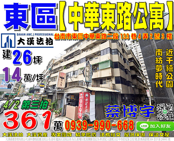 東區法拍屋，【中華東路3樓公寓】，近南紡夢時代購物中心，地址