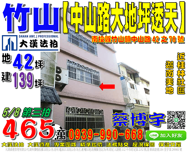 竹山法拍屋，【中山路大地坪透天】，近桂林社區，迦南美地園區，