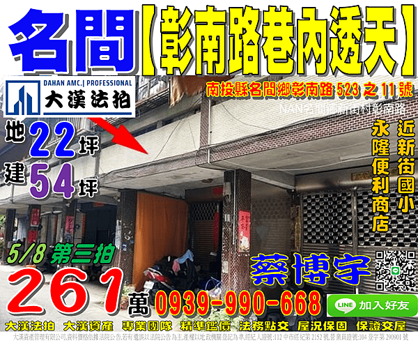 名間法拍屋，【彰南路巷內透天】，近新街國小，永隆便利商店，地