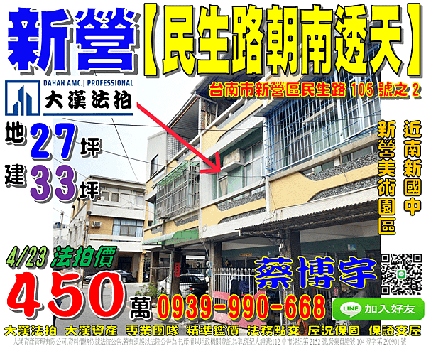 新營法拍屋，【民生路朝南透天】，近南新國中，新營美術園區，地