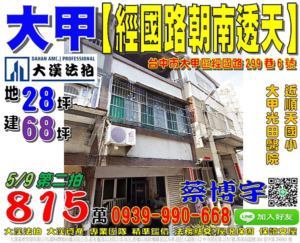 大甲法拍屋，【經國路朝南透天】，近光田醫院大甲院區，順天國小