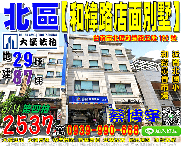 北區法拍屋，【和緯路朝南店面別墅】，近和緯黃昏市場，賢北國小