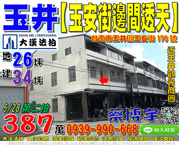 玉井法拍屋，【玉安街邊間透天】，近玉井觀光商圈，地址：台南市