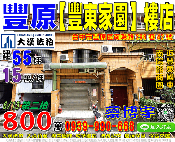 豐原法拍屋，南陽路【豐東家園】樓店面，近豐東國中，南陽路商圈