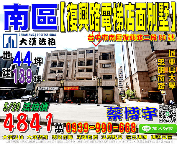 南區法拍屋，【復興路邊間電梯店面別墅】，近忠明南路，復興路商