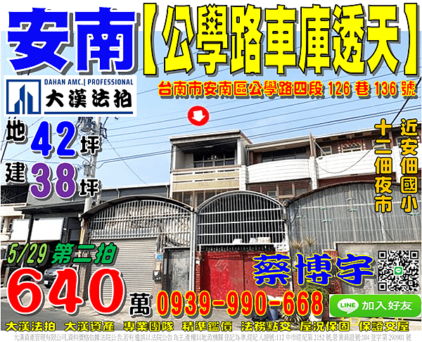 永康法拍屋，西勢里【富強路車庫透天】，近西勢國小，全聯富強店