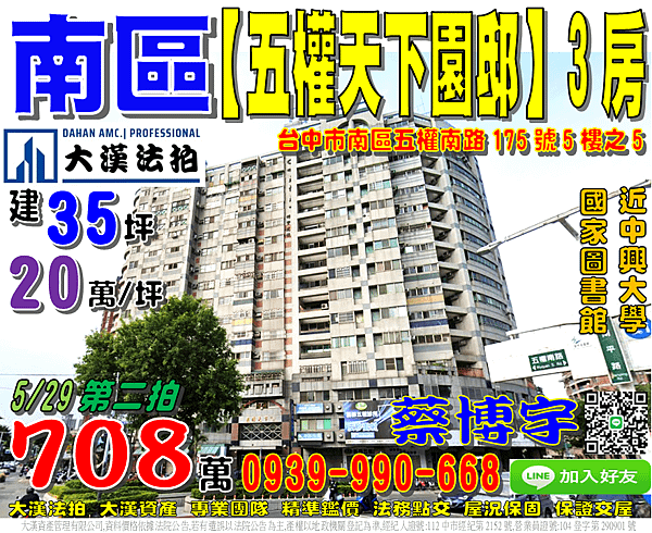 南區法拍屋，五權南路【五權天下園邸】電梯3房，近國家圖書館，