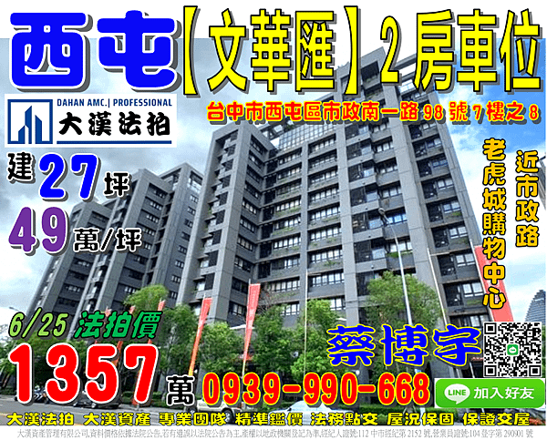 七期法拍屋，市政南一路【文華匯】2房車位，近老虎城，惠文學區