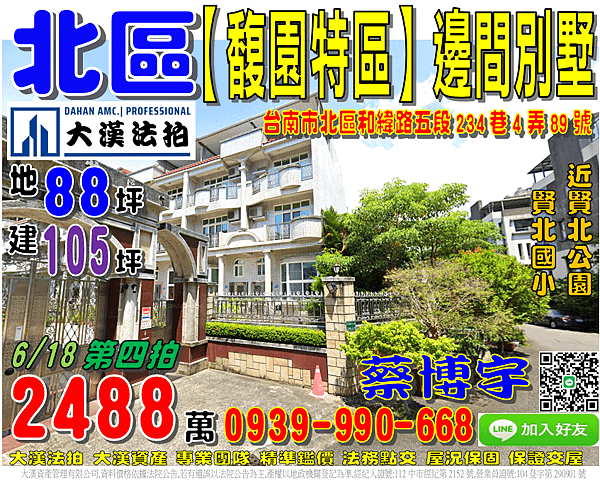 北區法拍屋，和緯路【馥園特區】邊間別墅，近賢北公園，賢北國小