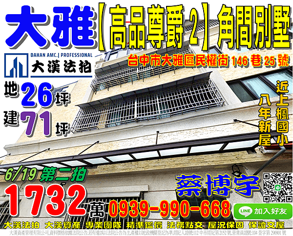 大雅法拍屋，民權街【高品尊爵2】角間別墅，8年新屋，近上楓國