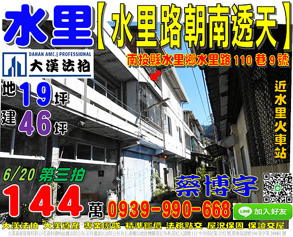 水里法拍屋，【水里路朝南透天】，近水里火車站，水里形象商圈，