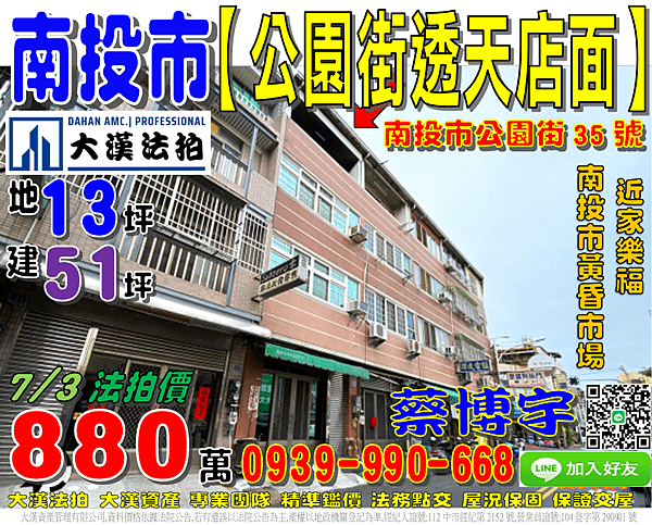 南投市法拍屋，【公園街透天店面】，近南投市黃昏市場，家樂福，