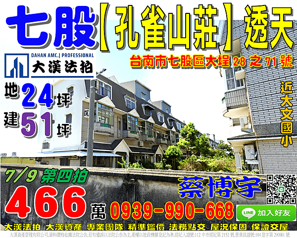 七股法拍屋，大埕里大埕【孔雀山莊】社區透天，近大文國小，地址