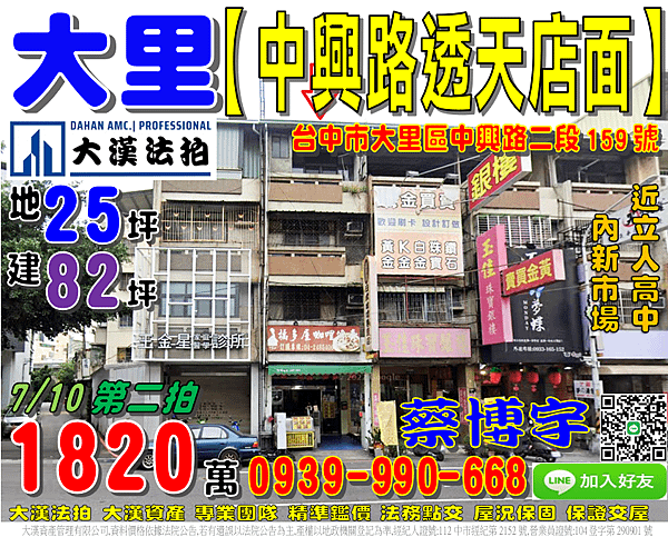 大里法拍屋，【中興路朝南透天店面】，中興路商圈，近立人高中，