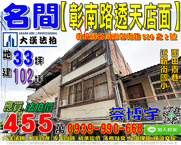 名間法拍屋，【彰南路透天店面】，面田寮巷，近新街國小，地址：