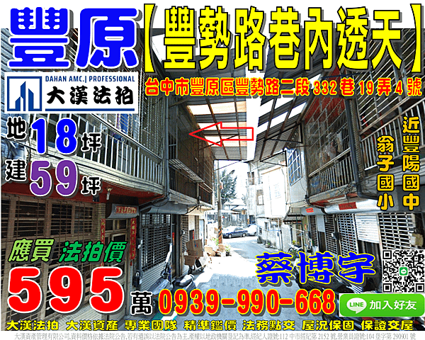 豐原法拍屋，【豐勢路巷內透天】，近翁子國小，豐陽國中，地址：